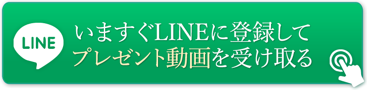 LINE登録バナー